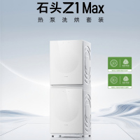 石头(roborock)滚筒洗衣机 Z1 Max(热泵洗烘套装系列)+热泵干衣机 Z1 Max Pro黑曜石