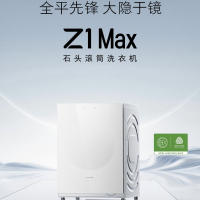 石头(roborock)滚筒洗衣机 Z1 Max(热泵洗烘套装系列)超高洗净比 12kg大容量 月镜白