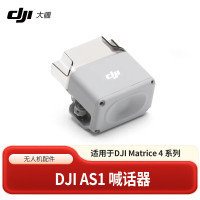 DJI AS1 喊话器 适配产品支持与 DJI Matrice 4 系列飞行器搭配使用
