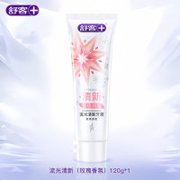 舒客流光亮白牙膏120g-玫瑰精粹*3支 (新旧包装随机发货)