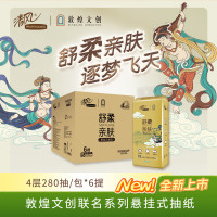 清风敦煌金装舒柔4层280抽悬挂式抽纸 BG28ASJIP-1X 6提整箱装