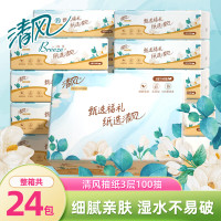 清风 甄选福礼3层100抽24包/箱抽取式面巾纸 6包*4提整箱装
