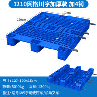 咕品 仓库物流塑料网格叉车托盘板货架垫120x100x15cm加4钢G款车托盘板货架垫120x100x15cm加4钢G款