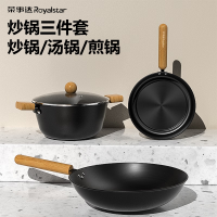 荣事达大师炒锅三件套RDCJ3234