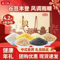 燕之坊粗粮杂粮礼盒2.1公斤 年货节企业福利团购送长辈小米黑米高粱米糙米