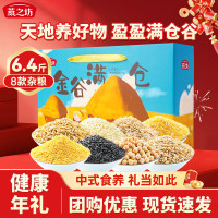 燕之坊金谷满仓粗粮杂粮礼盒400g*8袋 3.2公斤送礼礼盒春节年货节福利