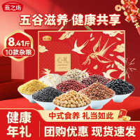 燕之坊年货节礼盒心礼10种杂粮粗粮4.205公斤送父母长辈企业福利团购