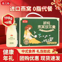 燕之坊鲜炖燕窝银耳羹礼盒1.188kg 即食代餐节日送礼年货企业福利团购