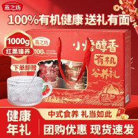 燕之坊 有机谷粉礼盒 1kg送老人长辈父母过年走亲戚春节年货礼盒1000g