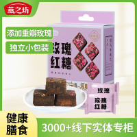 燕之坊玫瑰红糖块独立袋装216g 古法熬制生理期月经方糖黑糖