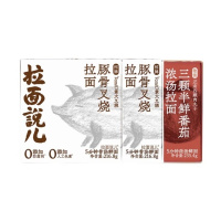 拉面说儿速食鲜面条非油炸方便面3盒装(招牌豚骨*2+番茄*1)669g