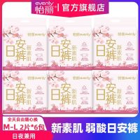 怡丽新素肌透爽棉柔丝薄卫生巾M-L2片/包*6