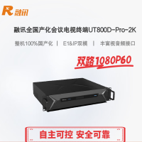 融讯(RXeagle)全国产化高清会议电视终端UT800D-Pro-2K E1&IP双模 双路1080P60高清会议效果