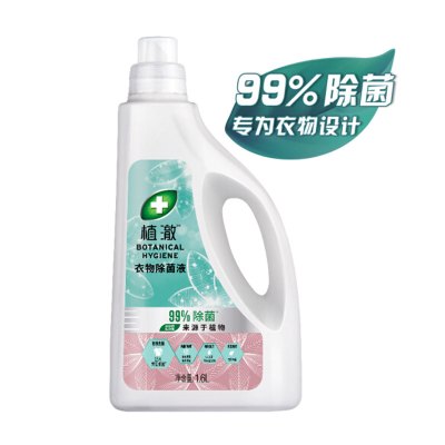 植澈 衣物除菌液1.6L植物杀菌99% 有效去除15种病菌 一件6瓶 单瓶装.一箱起购