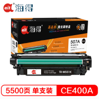 Ait海得 CE400A硒鼓专业版AIT-M551K黑色 507A适用惠普 M551n M575dn fw 单个装