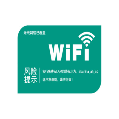 丝蒙斯 定制WiFi标识标牌G.03.2 150*100mm 单个装