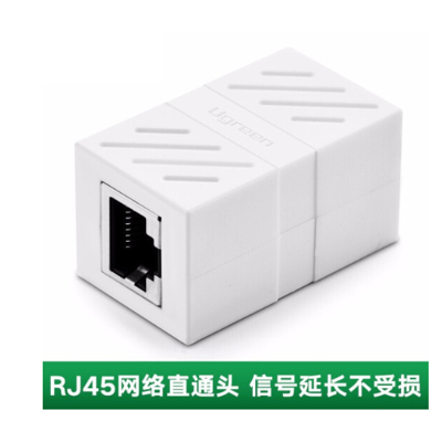 绿联RJ45网线连接器电脑网线双通头千兆模块直通头水晶头5/6/7类网络连接线延长器对接头白色单个装