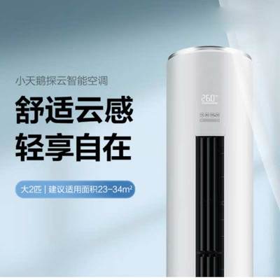 美的(Midea)KFR-51LW/W30(BDN8)-3 柜机套机 极地白 小天鹅