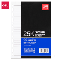 得力(deli)25K90张活页笔记本替芯 适合6孔20孔记事本子7938
