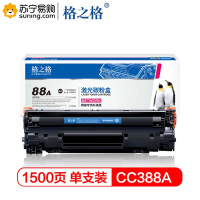 格之格(G&G) 标准版硒鼓NT-C0388A/CC388A 适用m1136