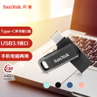 闪迪 DDC3 256GB Type-C/USB3.1高速传输 手机电脑平板双接口 安全加密 扩容u盘