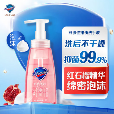 舒肤佳(Safeguard) 氨基酸净润洗手液红石榴香型 225ml