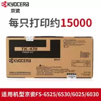 京瓷(KYOCERA) TK-478原装粉盒 适用于京瓷FS6025/FS6030/FS6525MFP 单支装