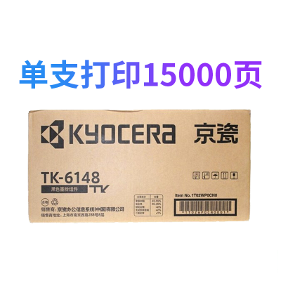 京瓷(KYOCERA) TK6148 原装墨盒适用于 京瓷M4226idn