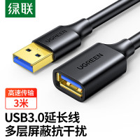 绿联 (UGREEN)USB3.0延长线公对母 电脑U盘打印机高速传输数据连接线3米 30127 单个装