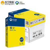 雅文 复印纸 75克 A4 500张/包 8包/箱 单箱装