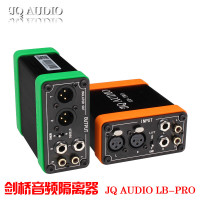 JQAUDIO 剑侨音频隔离器 LB-PRO款 单个装