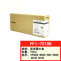 佳能 PFI-701 原装墨水墨盒 适用IPF8000S8010S9000S9010S 黑色 单支装