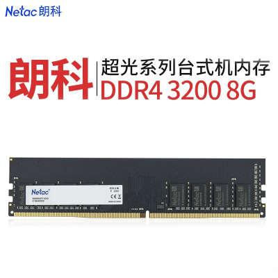 朗科(Netac) 8G DDR4 3200 台式机内存条超光系列即插即用