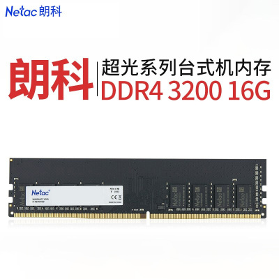 朗科(Netac) 16G DDR4 3200 台式机内存条超光系列即插即用