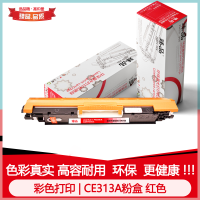 臻品 CE313A红色粉盒适用于惠普CP1025/M175/275 单支装