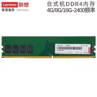 联想(Lenovo) 台式机内存条 DDR4-2400 4G 单条装