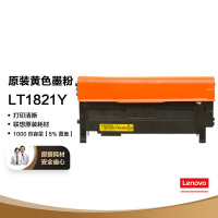 联想(Lenovo)原装LT1821Y粉盒黄色适用于联想CS1821/1831/CM7110/7120 1000页单支装