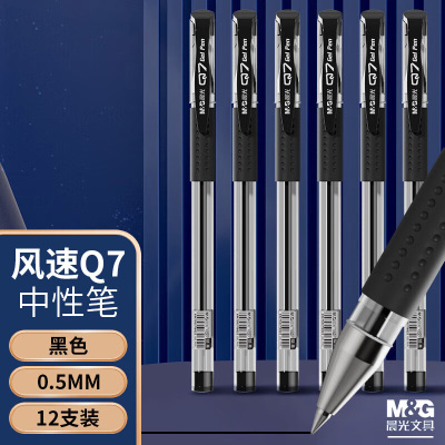 晨光(M&G) 经典风速Q7 黑色中性笔 0.5mm 子弹头签字笔拔盖水笔 12支/盒 单盒装