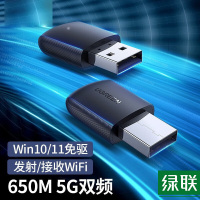 绿联 USB无线网卡WiFi接收器5G双频 适用笔记本台式机外置网络天线发射器 650M无线网卡 20204 单个装