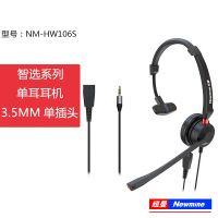 纽曼(Newmine)NM-HW106S 智选QD系列头戴式话务耳机 单耳客服中心耳麦-3.5mm单插 单个装