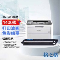 格之格TN-283BK黑色 适用兄弟9030粉盒 3190CDW 9150CDN粉盒 HL-3190cdw 单个装
