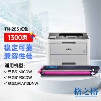 格之格TN-283M红色 适用兄弟9030粉盒 3190CDW 9150CDN粉盒 HL-3190cdw 单个装