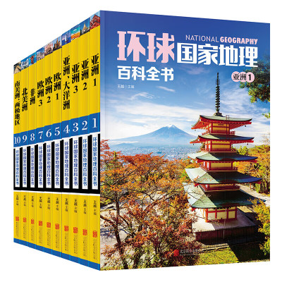 GOALRT 中国+环球国家地理百科全书套装共20册 单套装