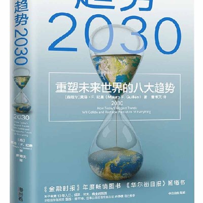 GOALRT 趋势2030 莫洛·纪廉 单本装