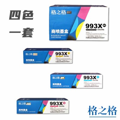 格之格(G&G)993X墨盒 四色套装惠普755dn 772dn 779dn 77740dn 750dw墨盒单套装