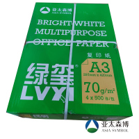 亚太森博 绿玺BMO复印纸 A3打印纸70g 办公用纸 4包/箱 单箱装