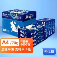 格之格(G&G) 嫦娥系列70g A4复印纸 500张/包 8包/箱 单箱装
