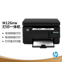 惠普(HP)M126nw黑白激光无线多功能打印机(打印 复印 扫描) 单台装