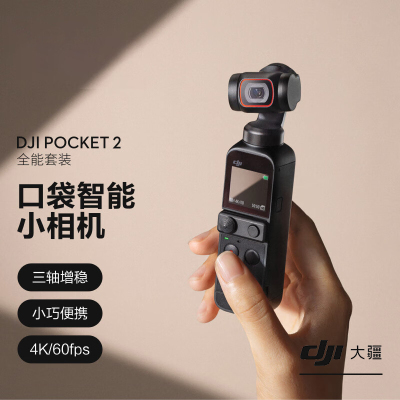 DJI大疆Pocket 2 Osmo4K高清手持摄像机 全能套装+128G内存 单套装