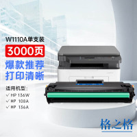格之格(G&G)w1110a 136w带芯片tt读hp108w136a108a136nw138pnfJE硒鼓 单支装